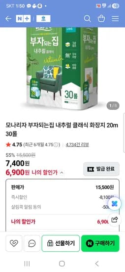 내추럴 클래식 화장지 20m 30롤 외 다양