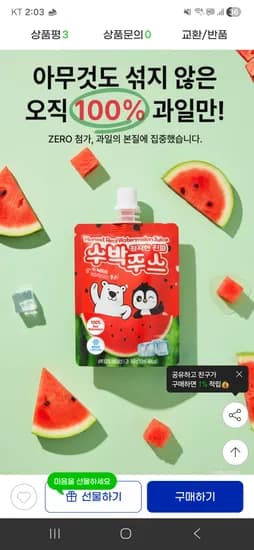 정직한 진짜 수박주스 110ml 외 다양 15개
