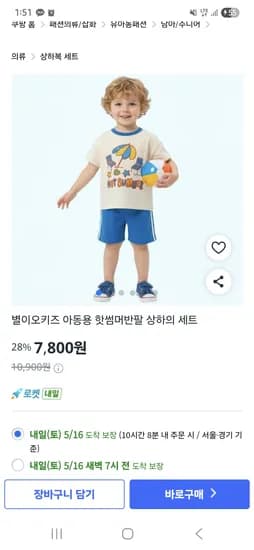 별이오 키즈 아동용 핫썸머 반팔 상하의 세트 110,120 사이즈