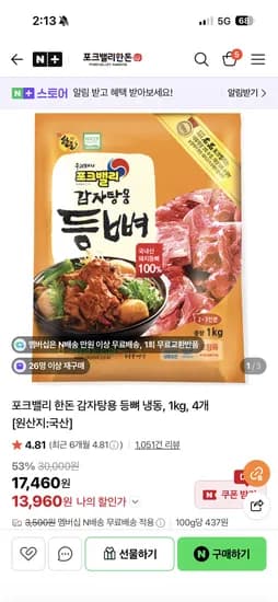 감자탕용 돼지등뼈 4kg 1kgx4개 국내산