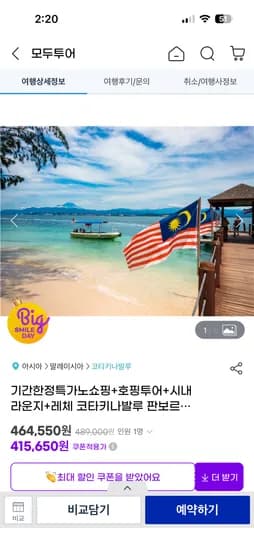 코타키나발루 판보르네오 시티뷰 3박5일 총 12명