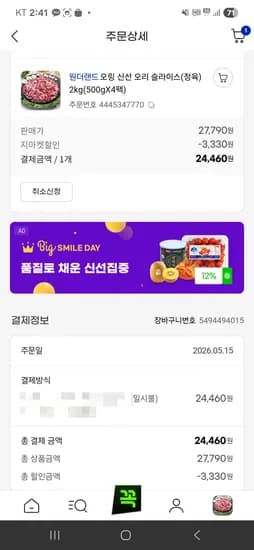 오리 슬라이스 정육 2kg 빅스