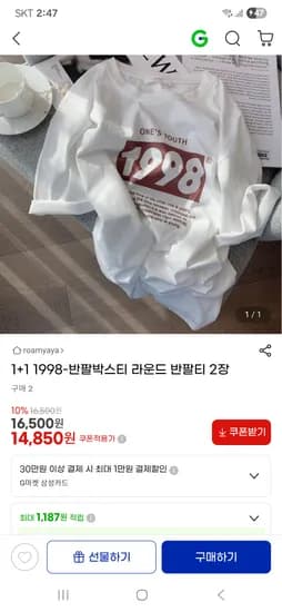 1+1 라운드 반팔티 2개 14,850원