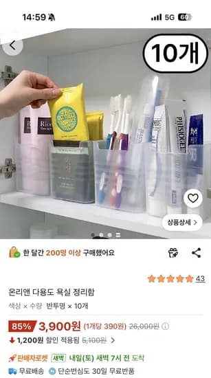 다용도 욕실 수납 정리함 10개