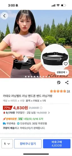 러닝벨트 밴드 1개