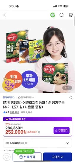 어린이과학동아 1년 정기구독 외 다양 3.8kg