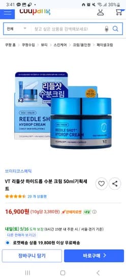 VT 리들샷 하이드롭 수분 크림 50ml