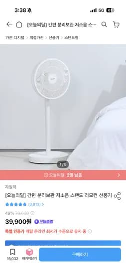 간편 분리보관 저소음 스탠드 선풍기