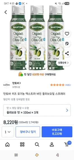 만토바 키즈 유기농 엑스트라 버진 올리브오일 스프레이 100ml 3개