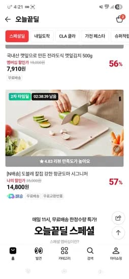 향균도마 시그니처 1개