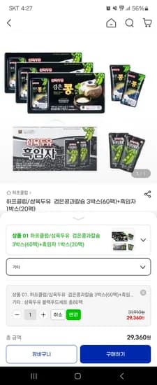 삼육두유 3박스 흑임자 1박스 총4박스