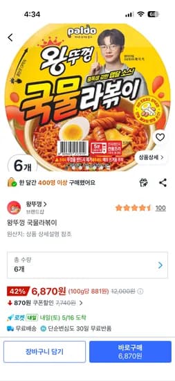 왕뚜껑 국물라볶이 6개