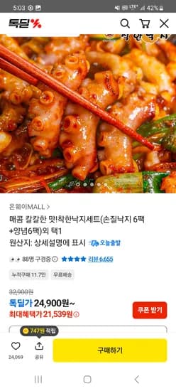 착한낙지세트 외 다양 손질낙지 6팩 양념6팩