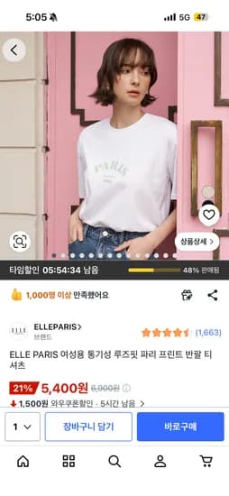 ELLE 파리 반팔티