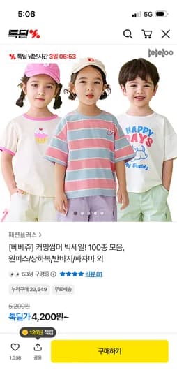 베베쥬 여름옷 모음 외 다양 수량x개수