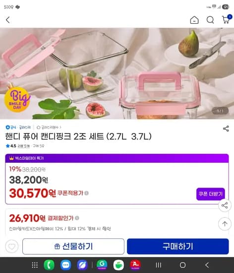 글라스락 핸디 퓨어 캔디핑크 2조 세트 2.7L 3.7L