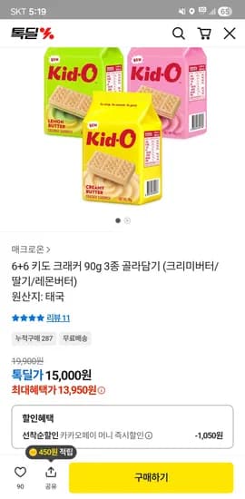 키도 크래커 90g 3종 다양 외 6개