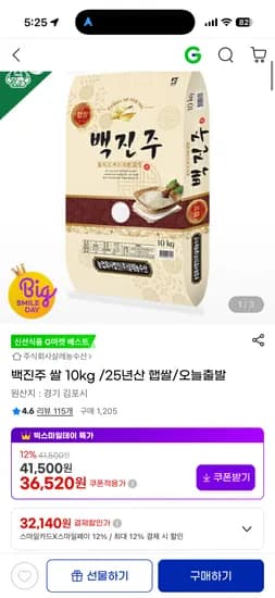 김포금쌀 백진주쌀 10kg