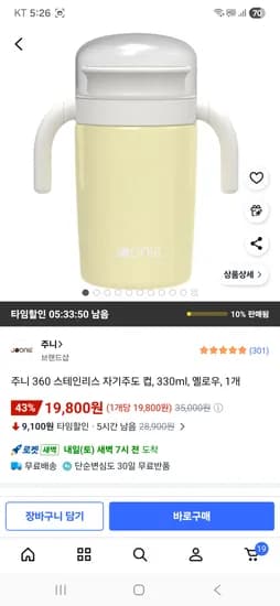 주니 360 스테인리스 자기주도 컵