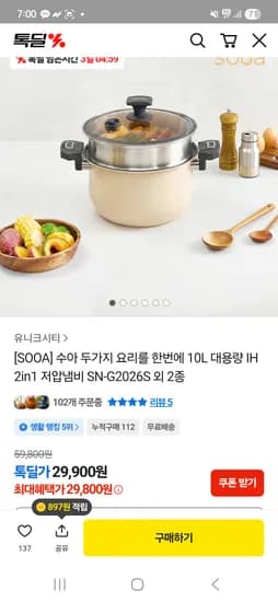 수아 IH 저압냄비 10L