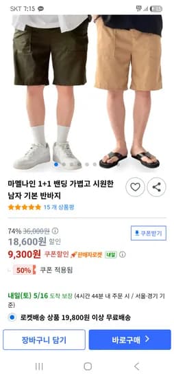 밴딩 남자 기본 반바지 2개 9,300원