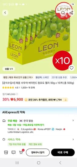 레옹 젤리 청포도맛