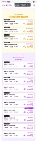 조이텔 평생요금제 5G 기본제공 100건 1650원 외 다양