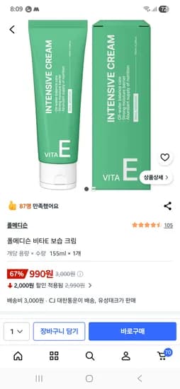 폴메디슨 비타E 보습 크림 1개
