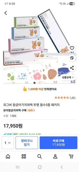피그비 항균아기지퍼백 투명 필수5종 17,950원 무배
