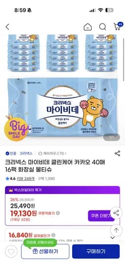크리넥스 마이비데 카카오 40매16팩 16,840원(1052원) 핫딜