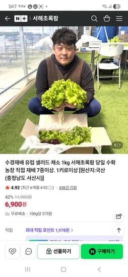서해초록팜 유러피안 샐러드 야채 1kg이상 7종 6,900원