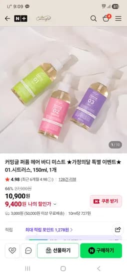 커밍글 퍼퓸 헤어&바디미스트 150ml 9,400원
