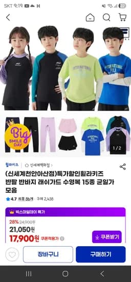 휠라키즈 반팔/반바지 래쉬가드 15종 균일가 17,900원 2개무배