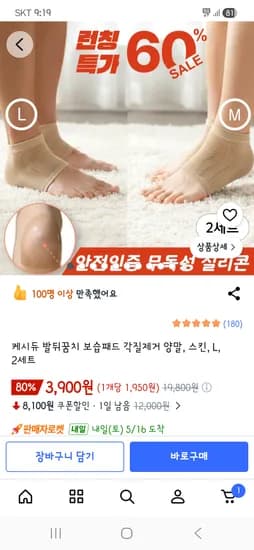 발뒤꿈치 보습패드 각질제거 양말 2세트 3,900원 무배