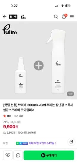 쁘리레 장난감 소독제 토이클리너 300ml+70ml 9,900원 유배