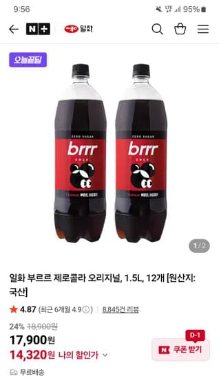 일화 부르르 제로콜라 오리지널, 1.5L, 12개 14,320원!