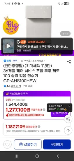 쿠쿠 얼음정수기 118만원대 CP-AHS100HEW 36개월 케어포함