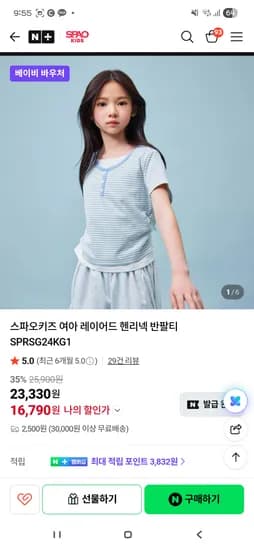 스파오 여아 상의 추천 16970원