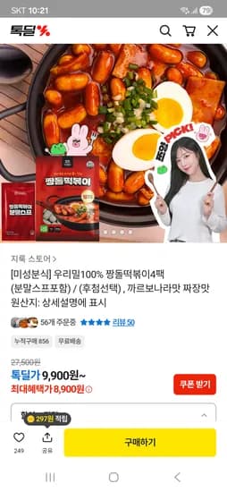 우리밀100% 미성분식 짱돌떡볶이 기본맛 4팩 8,900원 무배