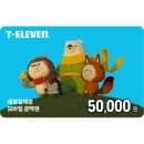 세븐일레븐 모바일상품권 5만원권 45000원