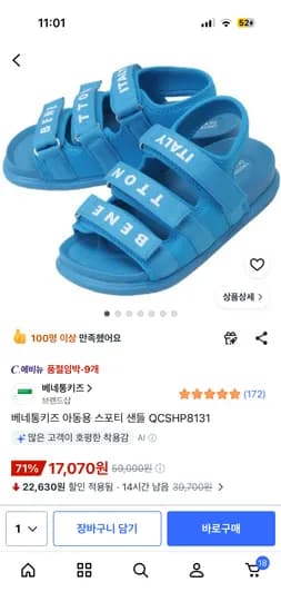 쿠팡 베네통키즈 아동용 스포티 샌들 QCSHP8131 17070원