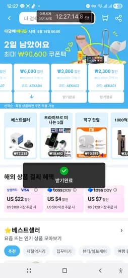 알리익스프레스 쿠폰받으세요