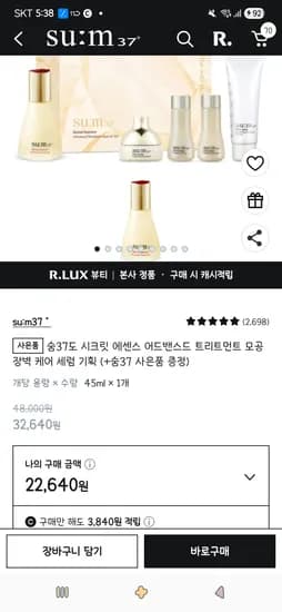 숨37도 시크릿 에센스 어드밴스드 케어세럼 20,370원(농카/적립3,840원)