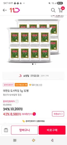 대천김 도시락김 5g 32봉 8,980원(카페머니)