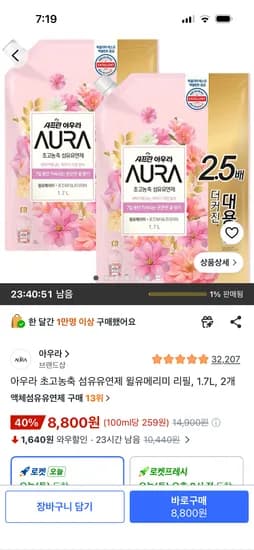 아우라 초고농축 섬유유연제 윌유메리미 리필, 1.7L, 2개 8,800원