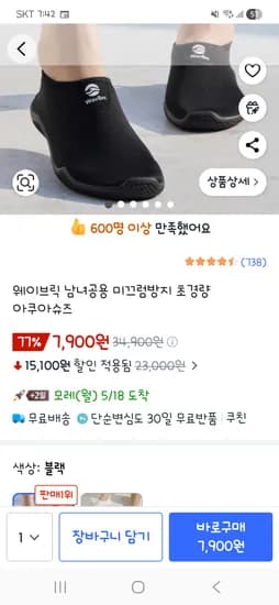 웨이브릭 남녀공용 미끄럼방지 초경량 아쿠아슈즈 7,900원