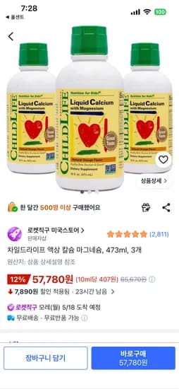 차일드라이프 액상 칼슘 마그네슘, 473ml, 3개 57,780원