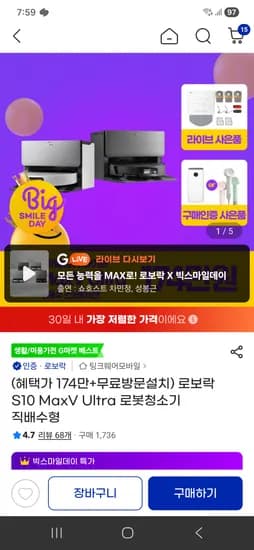 로보락 S10 MaxV Ultra 로봇청소기 직배수형