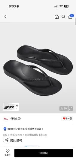 아치스 쪼리 41,790원