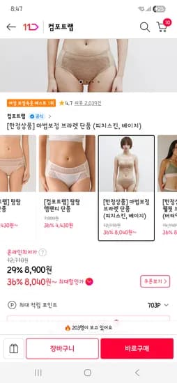 11번가 컴포트랩 마법보정 브라 8900